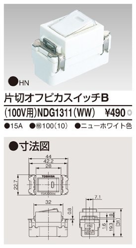 NDG1311(WW) 東芝ライテック 片切オフピカスイッチB NDG1311(WW)