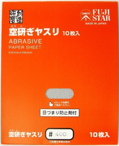 854032 三共理化学 空研ぎヤスリ 10枚入り #400