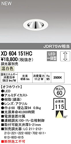 XD604151HC オーデリック 店舗・施設用照明 テクニカルライト ダウンライト【XD 604 151HC】XD604151HC