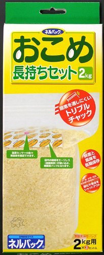 2kg 3マイイリ 一色本店 玄米・白米などの穀物の鮮度保持 おこめ長持ちセット 2kg用 3枚入り