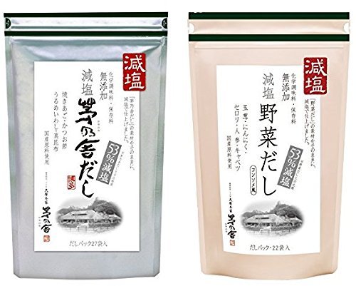 茅乃舎 減塩 茅乃舎だし 8g × 27袋 ＆ 減塩野菜だし 8g×22袋　【減塩お得セット】