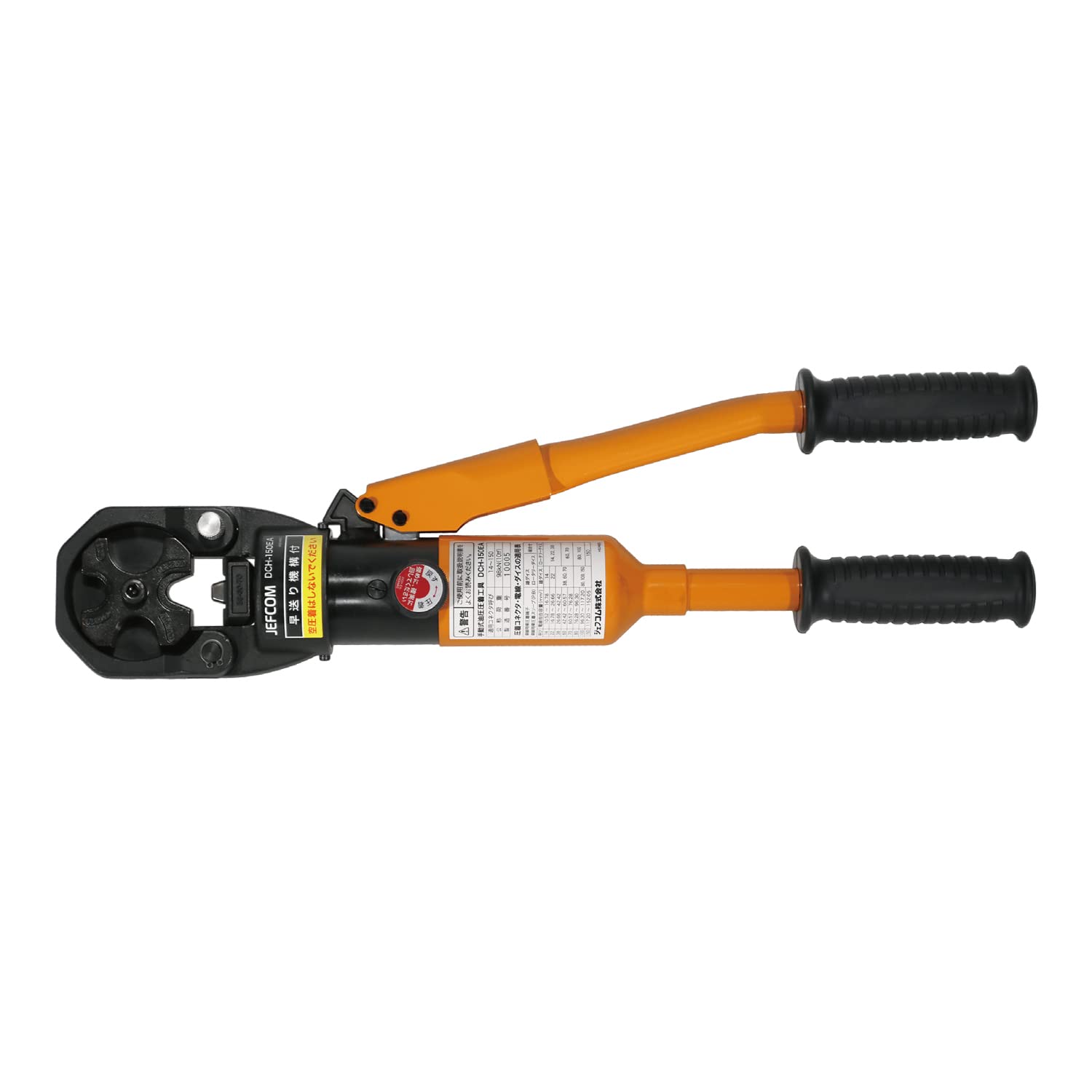 ジェフコム(Jefcom) 手動式油圧圧着工具 14~150mm2端子対応 DCH-150EA 【欠品中】