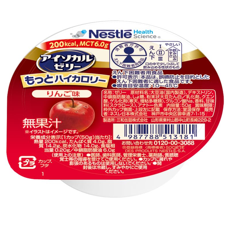 Nestle(ネスレ) アイソカル ゼリー もっとハイカロリー りんご味 50g×24個 ハイカロリーゼリー 栄養補助食品 介護食 (飲み込みやすい 高カロリー エネルギー ゼリー)