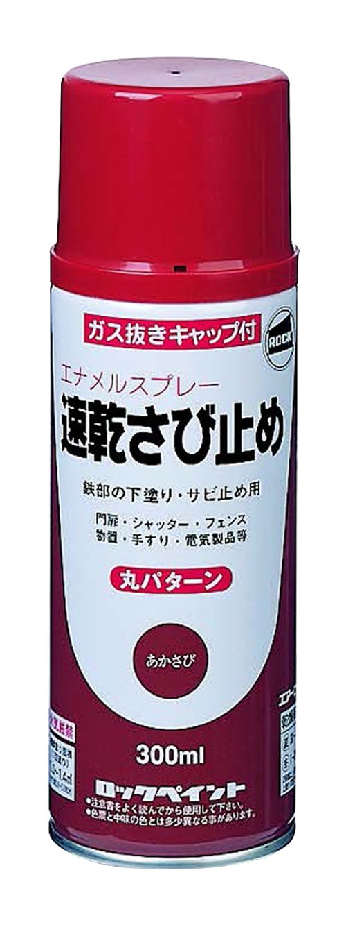 H62-3055-65 ロックペイント 速乾サビ止メスプレー グレー 300ml H62-3055-65