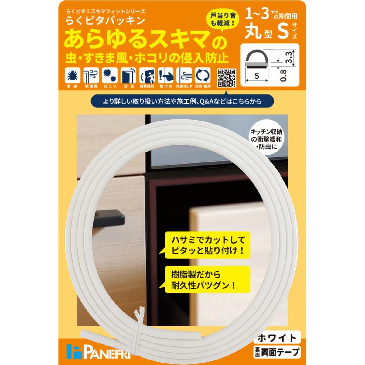 BE-1135HC-W パネフリ工業 ムシむしパッキン3 ホワイト(キャビネット本体側用)長2.1m すきま1~3mm用 BE-1135HC-W