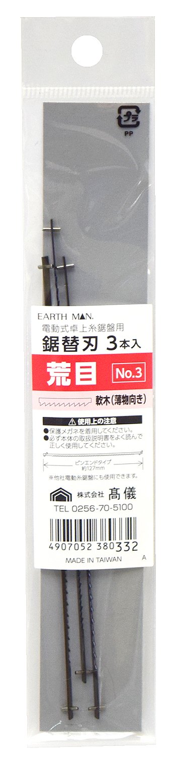 4907052380332 高儀(Takagi) EARTH MAN 電動式 卓上糸鋸盤用 鋸替刃 荒目 3本入 No.3