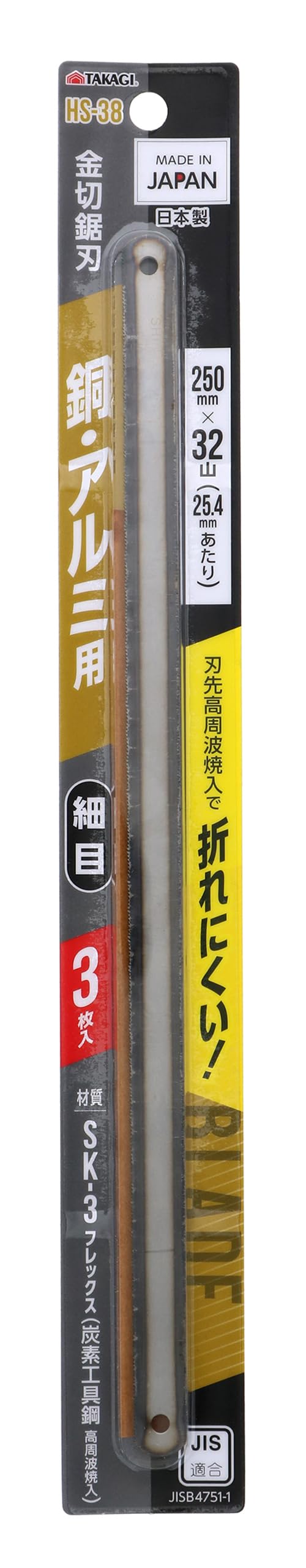 HS-38 高儀(Takagi) GISUKE 銅・アルミ用 金切鋸刃 細目 250mm 3枚入 HS-38