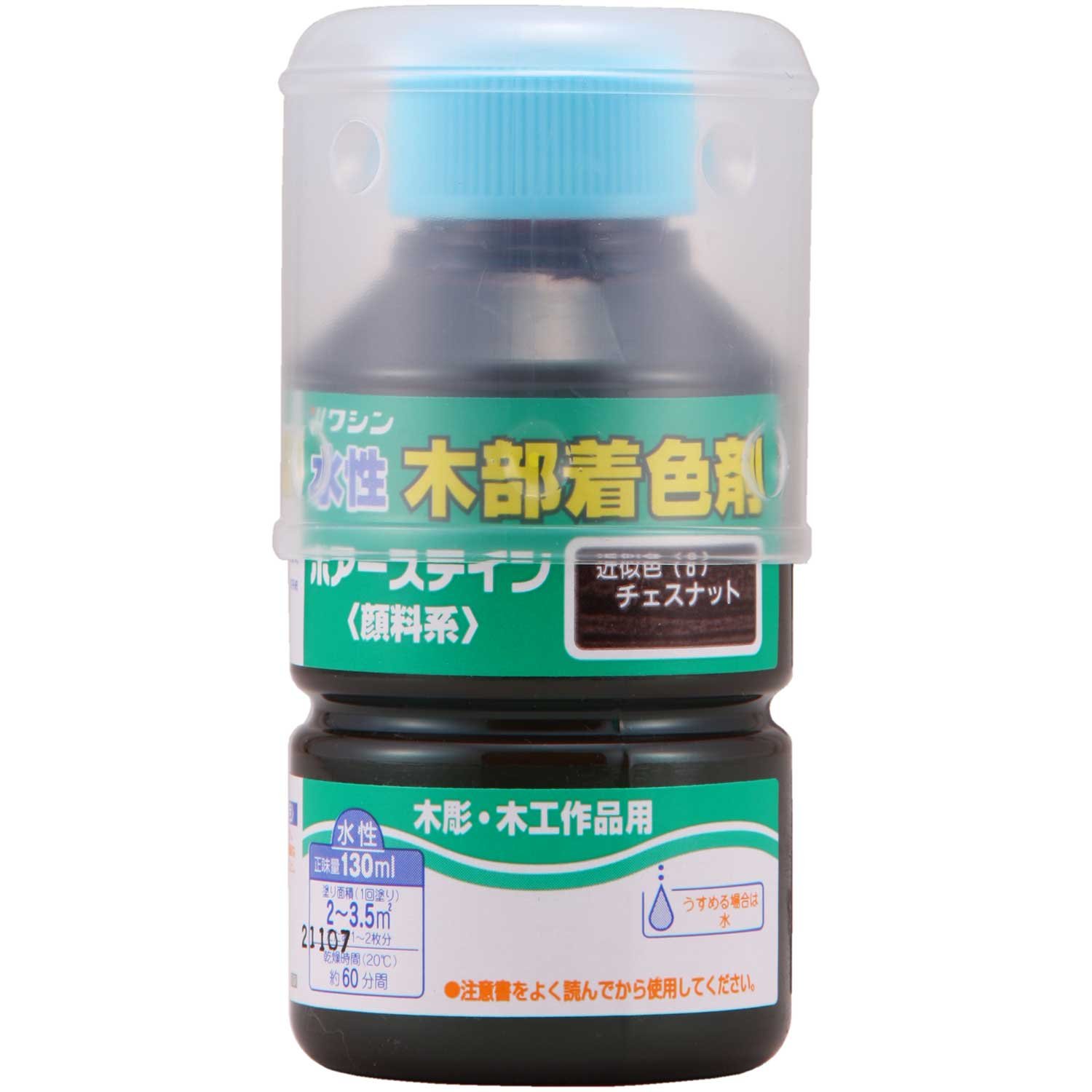 43237-2 和信ペイント 水性ポアーステイン の着色と希釈自在 チェスナット 130ml