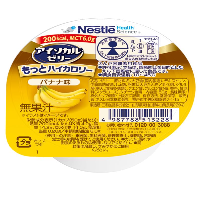 Nestle(ネスレ) アイソカル ゼリー もっとハイカロリー バナナ味 50g×24個 ハイカロリーゼリー 栄養補助食品 介護食 (飲み込みやすい 高カロリー エネルギー ゼリー)