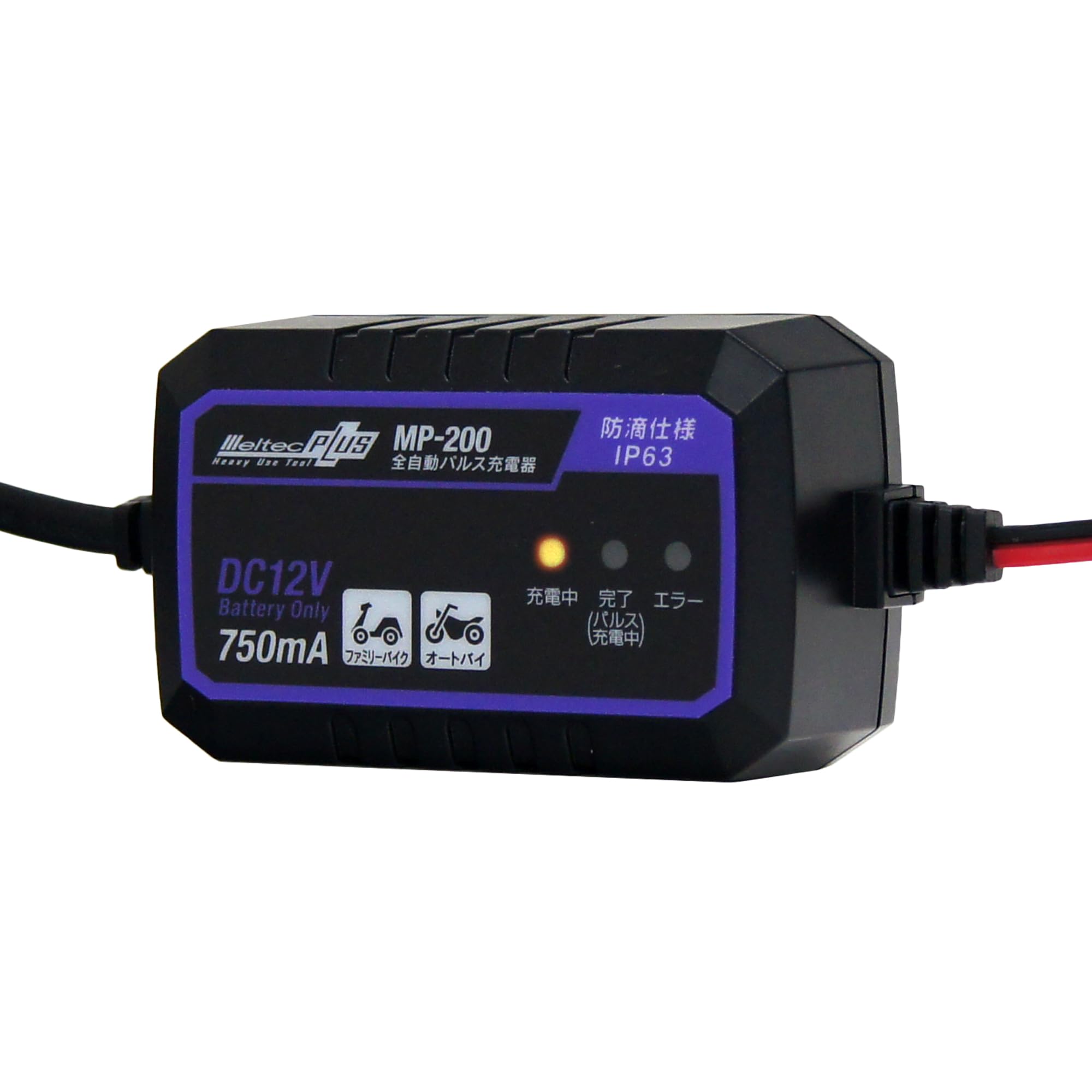 メルテックmeltec 全自動パルスバッテリー充電器 ファミリーバイク/オートバイ 12V専用 MeltecPlus 定格0.75A バッテリー診断機能付 維持充電トリクル充電方式 長期保証3年 MP-200