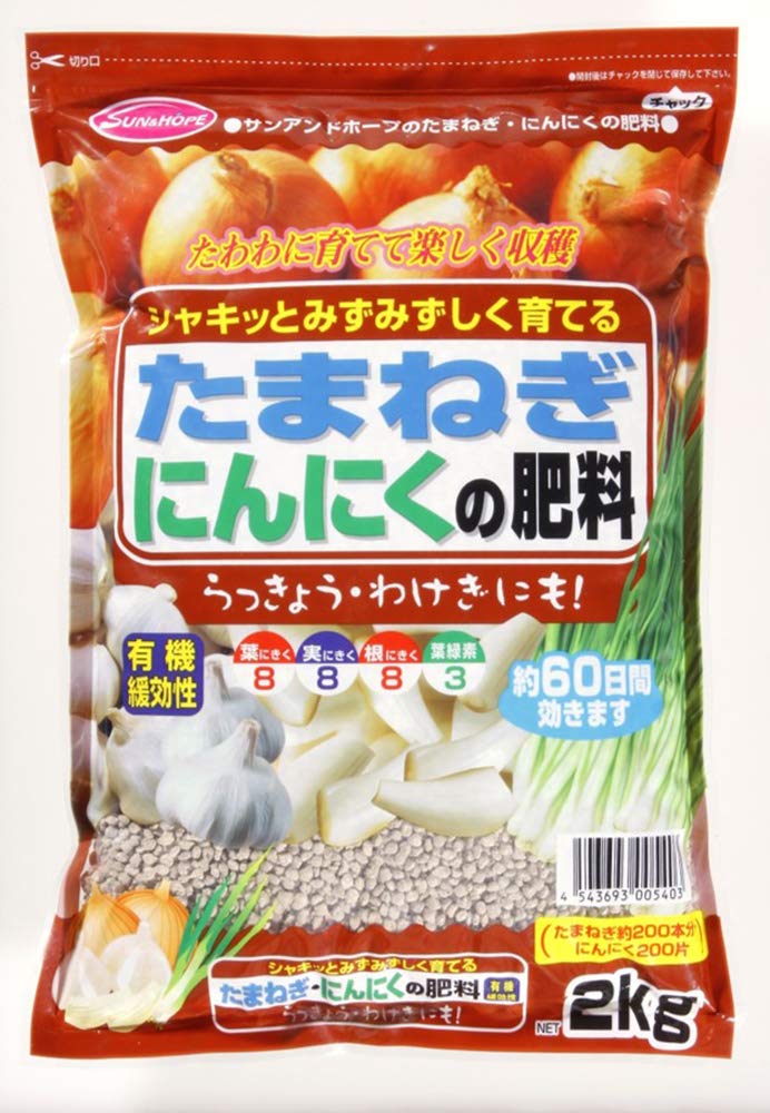 4543693005403 サンアンドホープ シャキッとみずみずしく育てる たまねぎ・にんにくの肥料 2kg