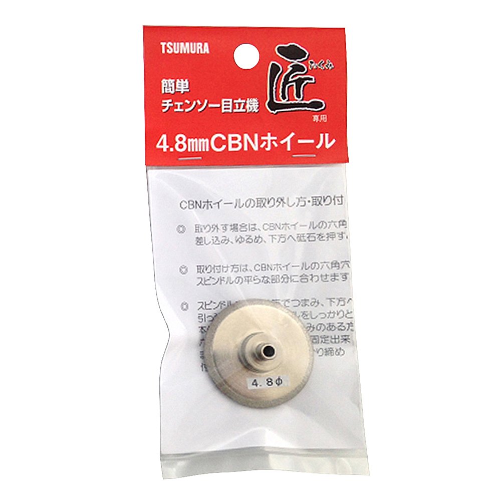 4.8mm ツムラ 目立機 匠 CBNホイール 4.8mm