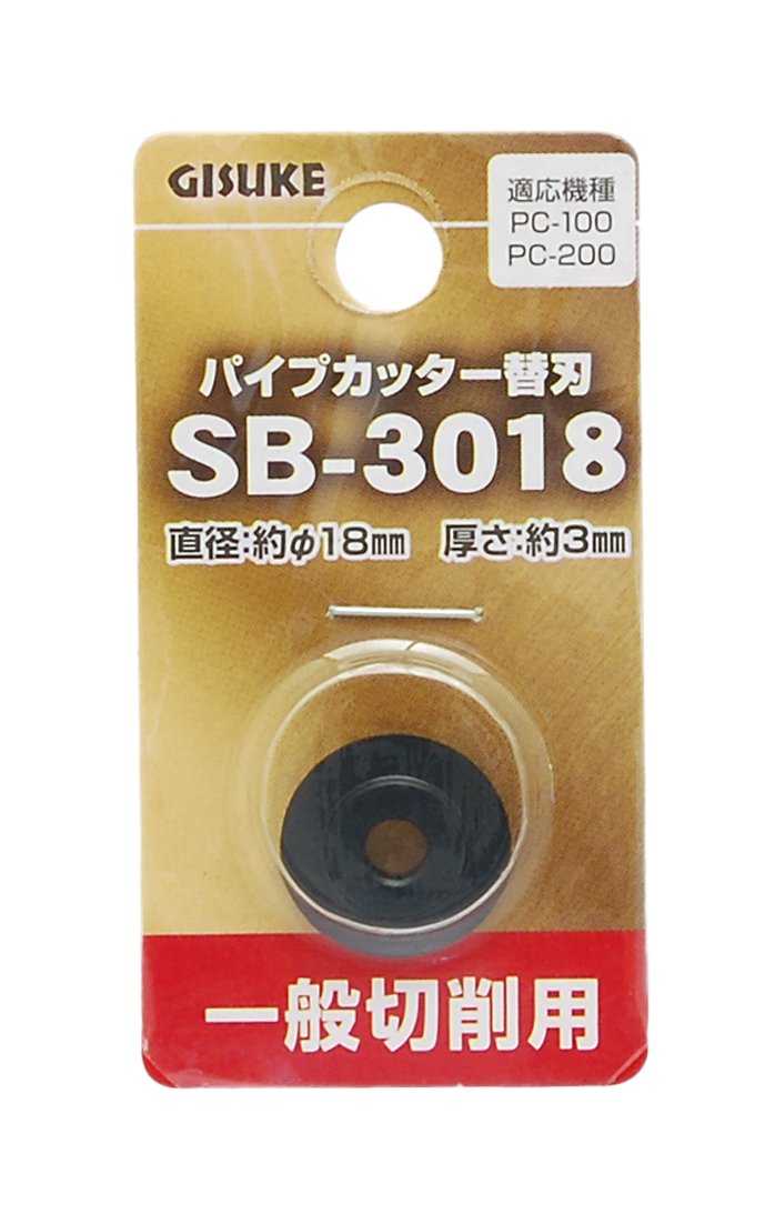 SB-3018 高儀(Takagi) GISUKE 一般切削用 パイプカッター替刃 SB-3018