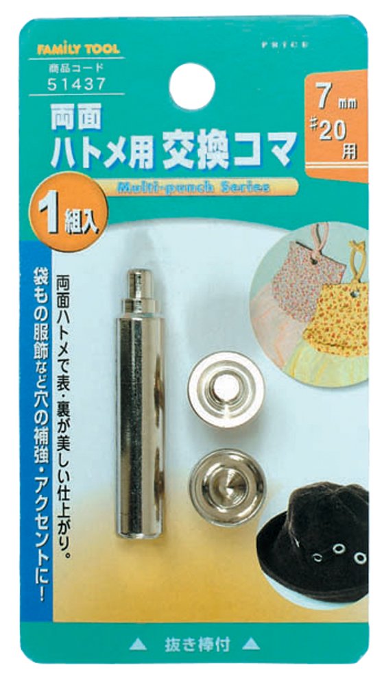 51437 イチネンアクセス ツール事業部 FAMILY TOOL(ファミリーツール) ハトメ 7mm(#20) 両面ハトメ用交換駒 51437 金属製