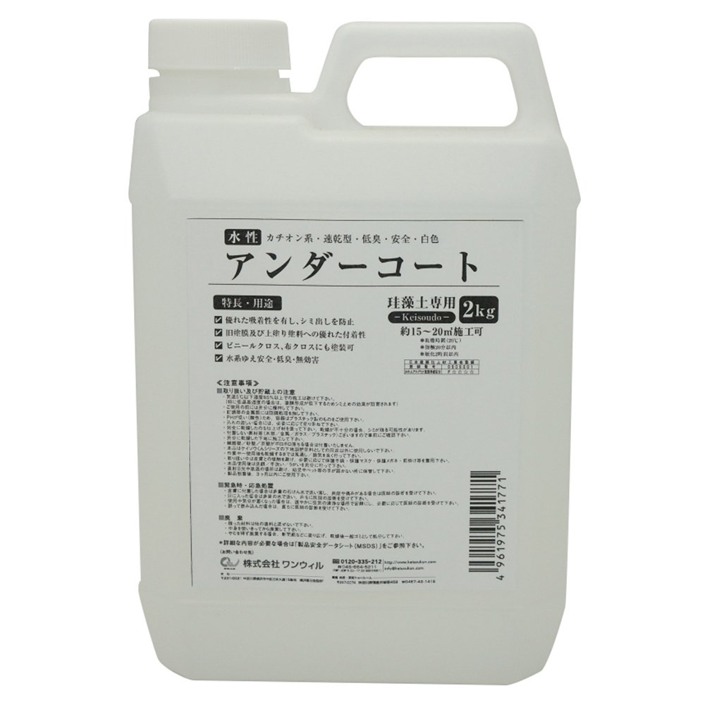 3793060025 ワンウィル Easy&Color専用アンダーコート 2Kg 3793060025