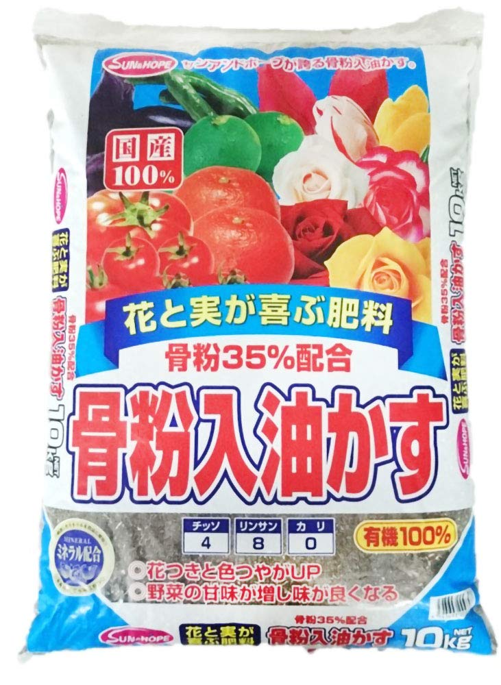 4543693009807 サンアンドホープ 骨粉 35%入 油かす 10kg