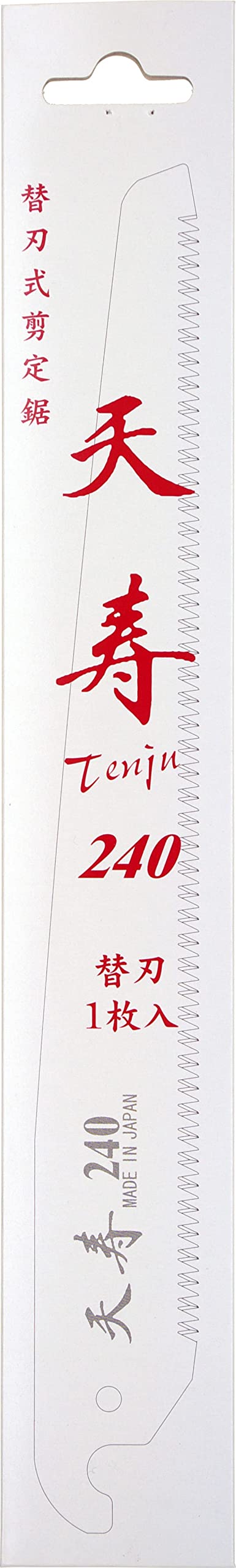 2054681 藤本産商 天寿剪定鋸替刃240ミリ