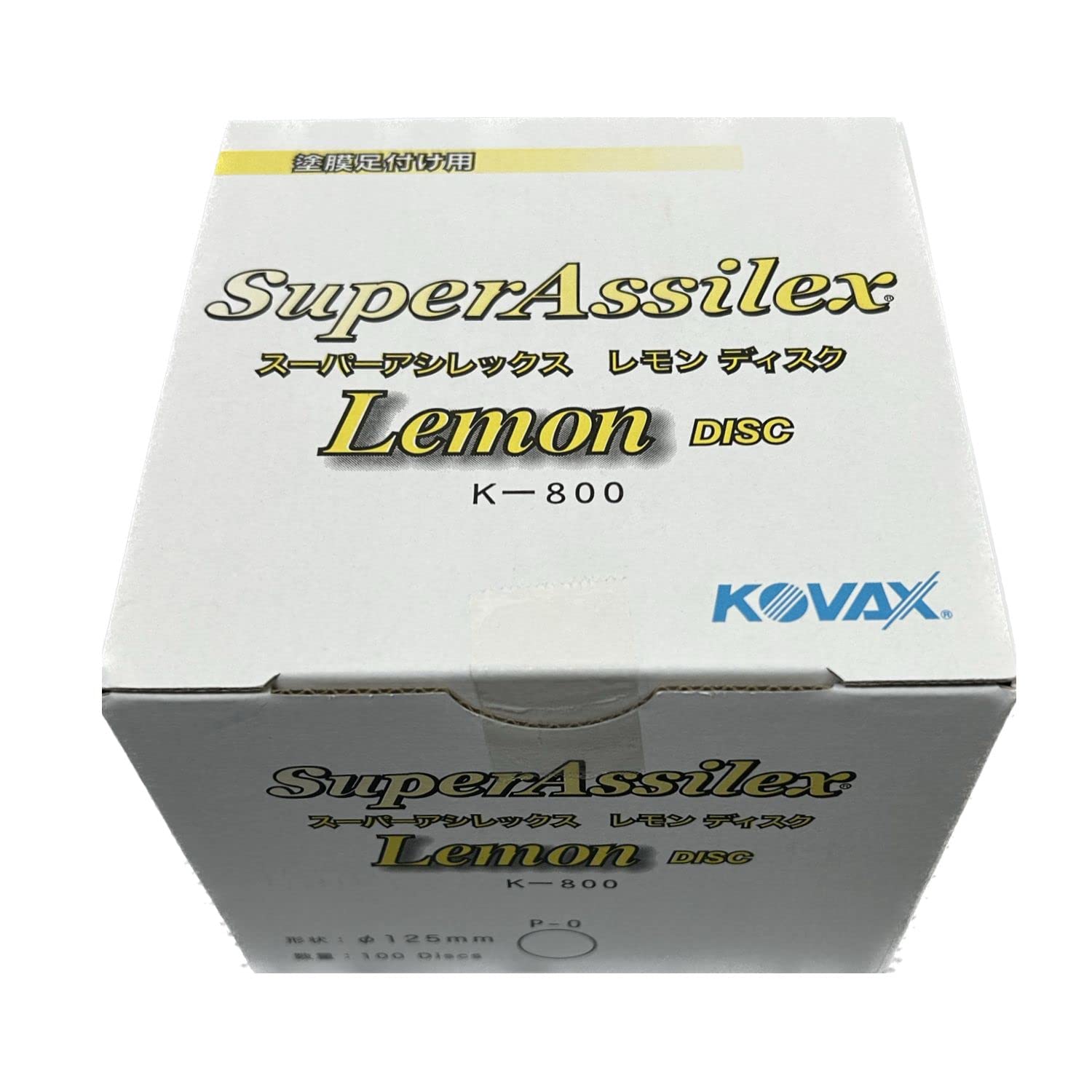 コバックス(KOVAX) スーパーアシレックス レモン ディスク（箱） マジック式 125ミリ丸型 穴なしP-0 粒子800番相当 100枚入 1箱 【欠品中】