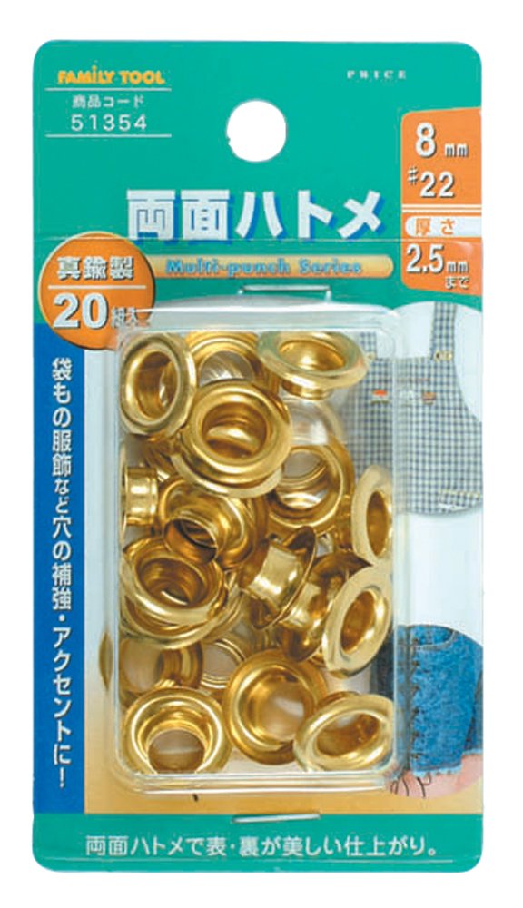 51354 イチネンアクセス ツール事業部 FAMILY TOOL(ファミリーツール) ハトメ 両面ハトメ 真鍮製 20組入 51354 8mm(#22)