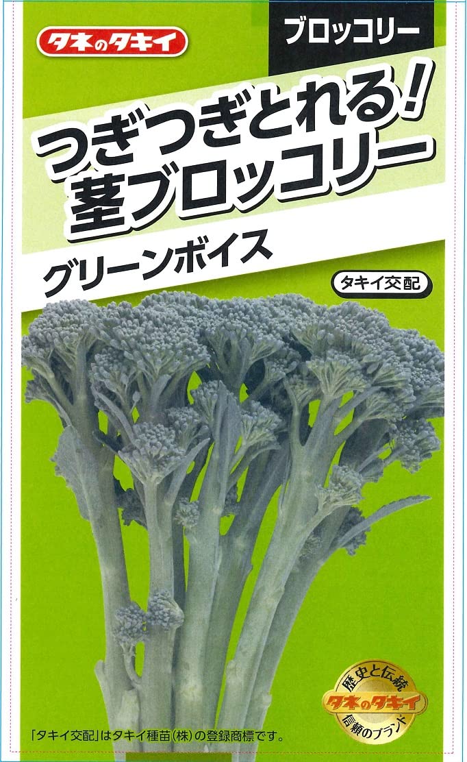 6053 タキイ種苗 つぎつぎとれる！茎ブロッコリー グリーンボイス