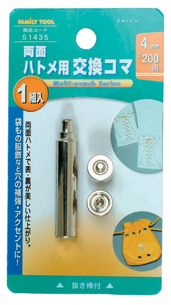 51435 イチネンアクセス FAMILY TOOL(ファミリーツール) ハトメ 4mm(#200) 両面ハトメ用交換駒 51435 金属製