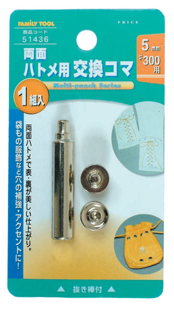 51436 イチネンアクセス ツール事業部 FAMILY TOOL(ファミリーツール) ハトメ 5mm(#300) 両面ハトメ用交換駒 51436 金属製