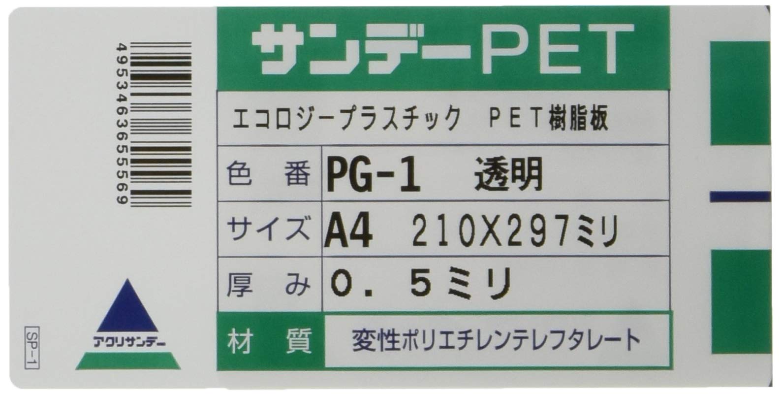 PG-1 アクリサンデー サンデーPET A4 厚み0.5ミリ 透明 PG-1