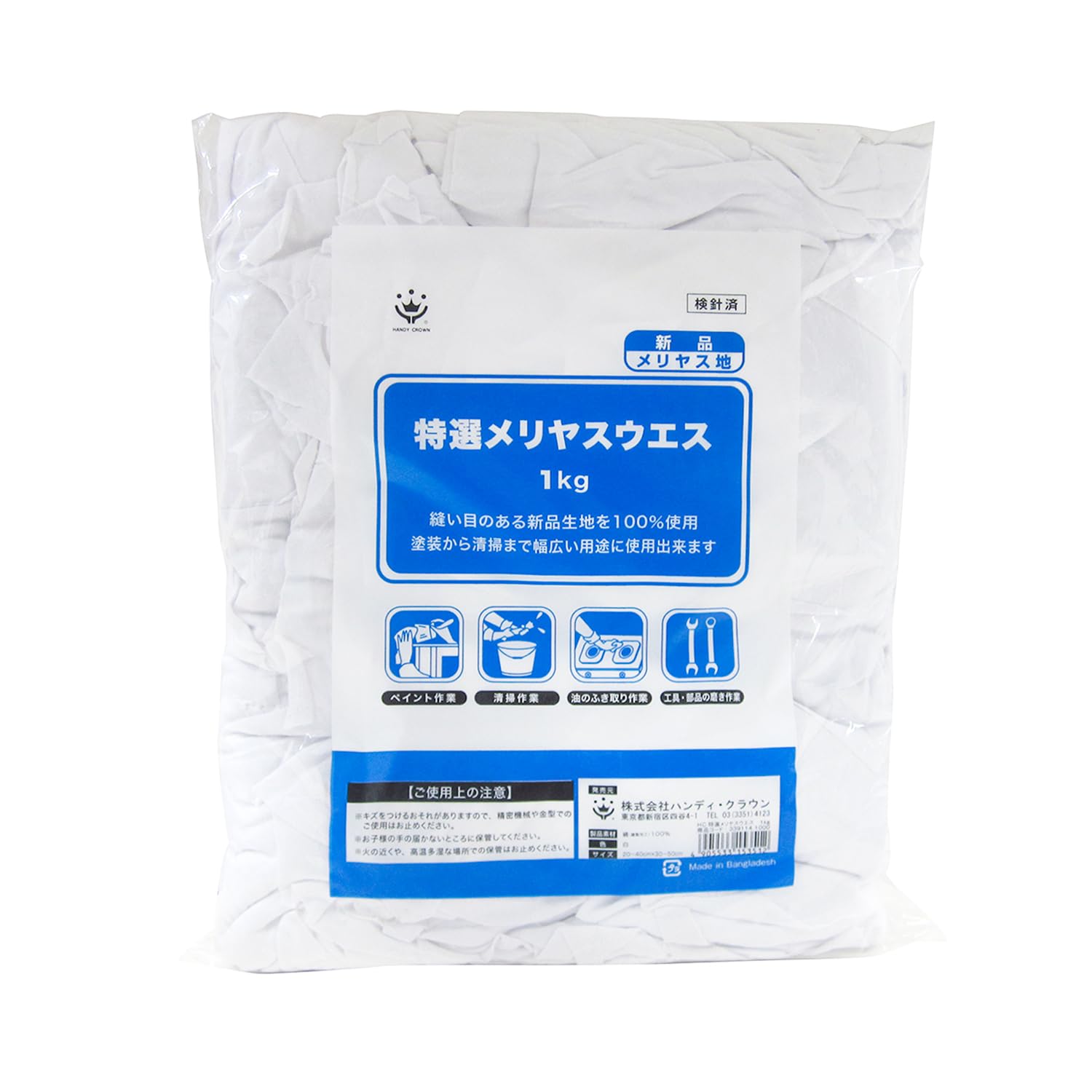 3391141000 ハンディ・クラウン 特選メリヤスウエス 1kg 白 メリヤス地 新品 継ぎ目あり 塗料拭き取り 塗装道具 ペイント作業 清掃作業 油の拭き取り作業 工具・部品の磨き作業