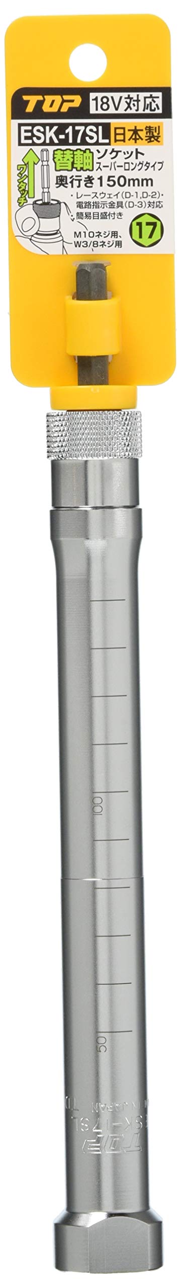 ESK-17SL トップ工業 (TOP) 電動ドリル用 替軸ソケット スーパーロングタイプ 対辺17mm レースウェイ対応 ESK-17SL 燕三条 日本製