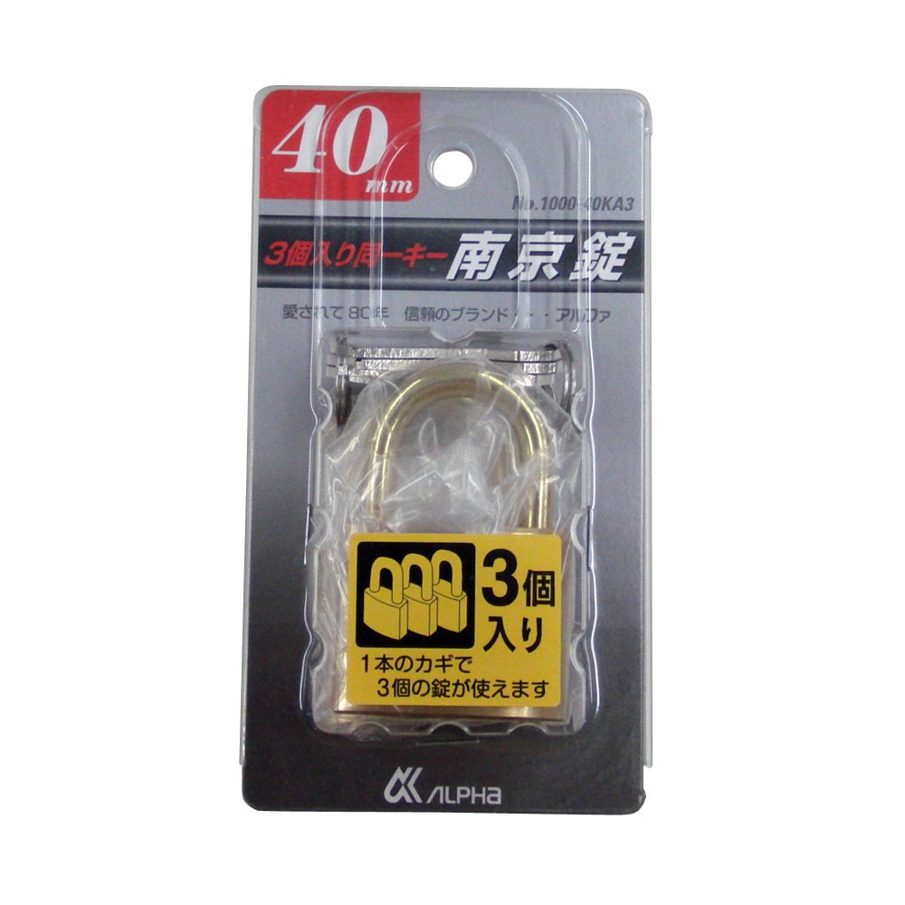 V1000-3KA40M ALPHA(アルファ) 3個入り同一キー南京錠 40mm