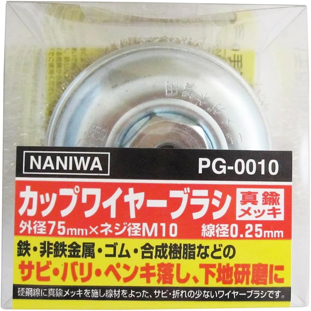 PG-0010 ナニワ(NANIWA) カップワイヤーブラシ 75mm PG-0010