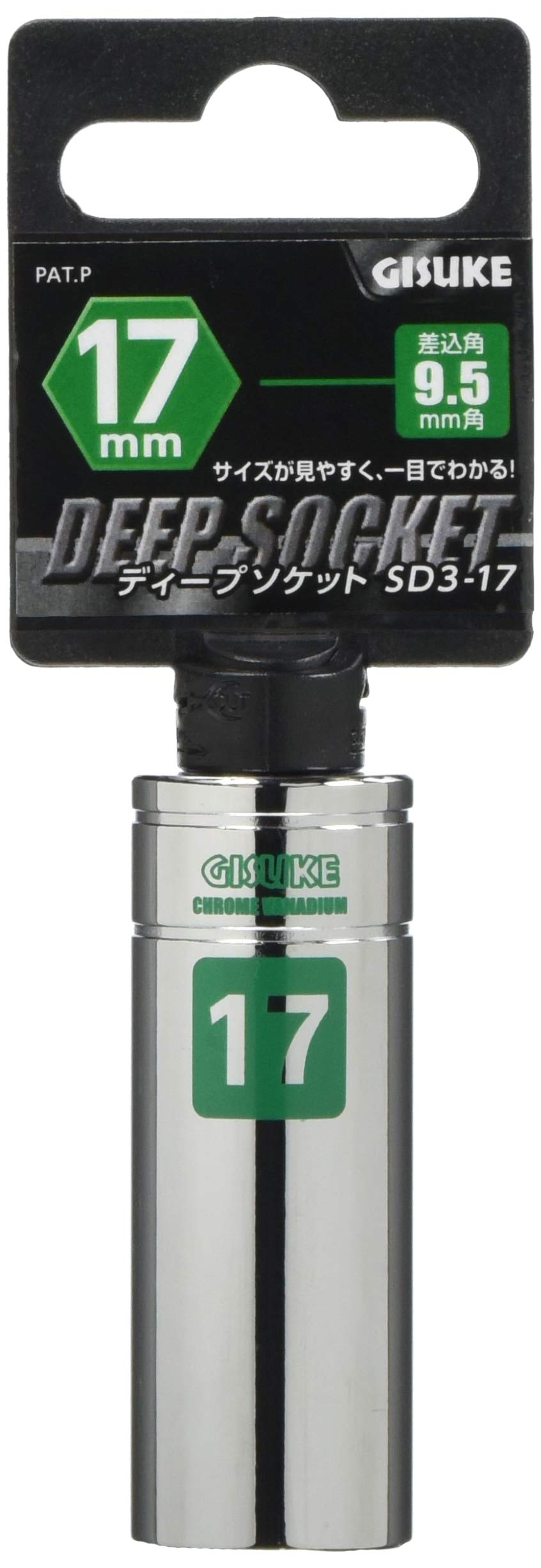 SD3-17 高儀(Takagi) GISUKE ディープソケット 9.5mm角 17mm SD3-17