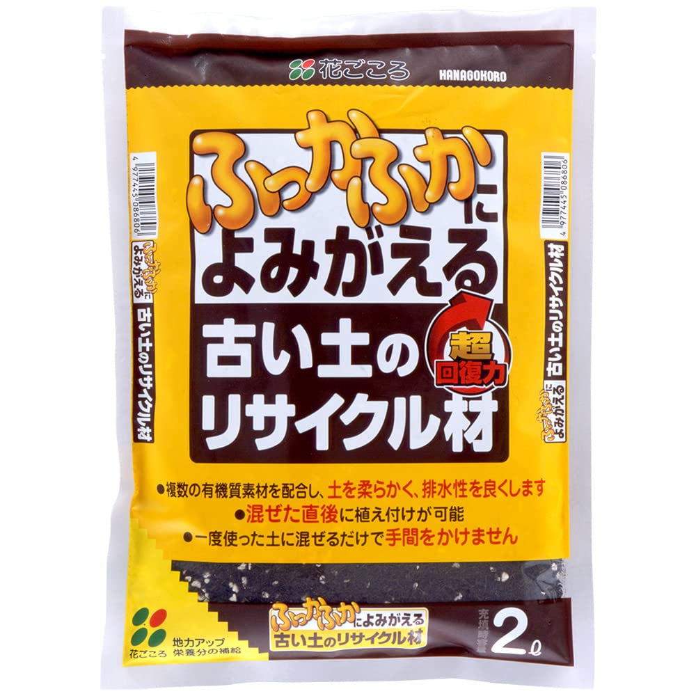 7690 ふっかふかによみがえる古い土のリサイクル材 2L