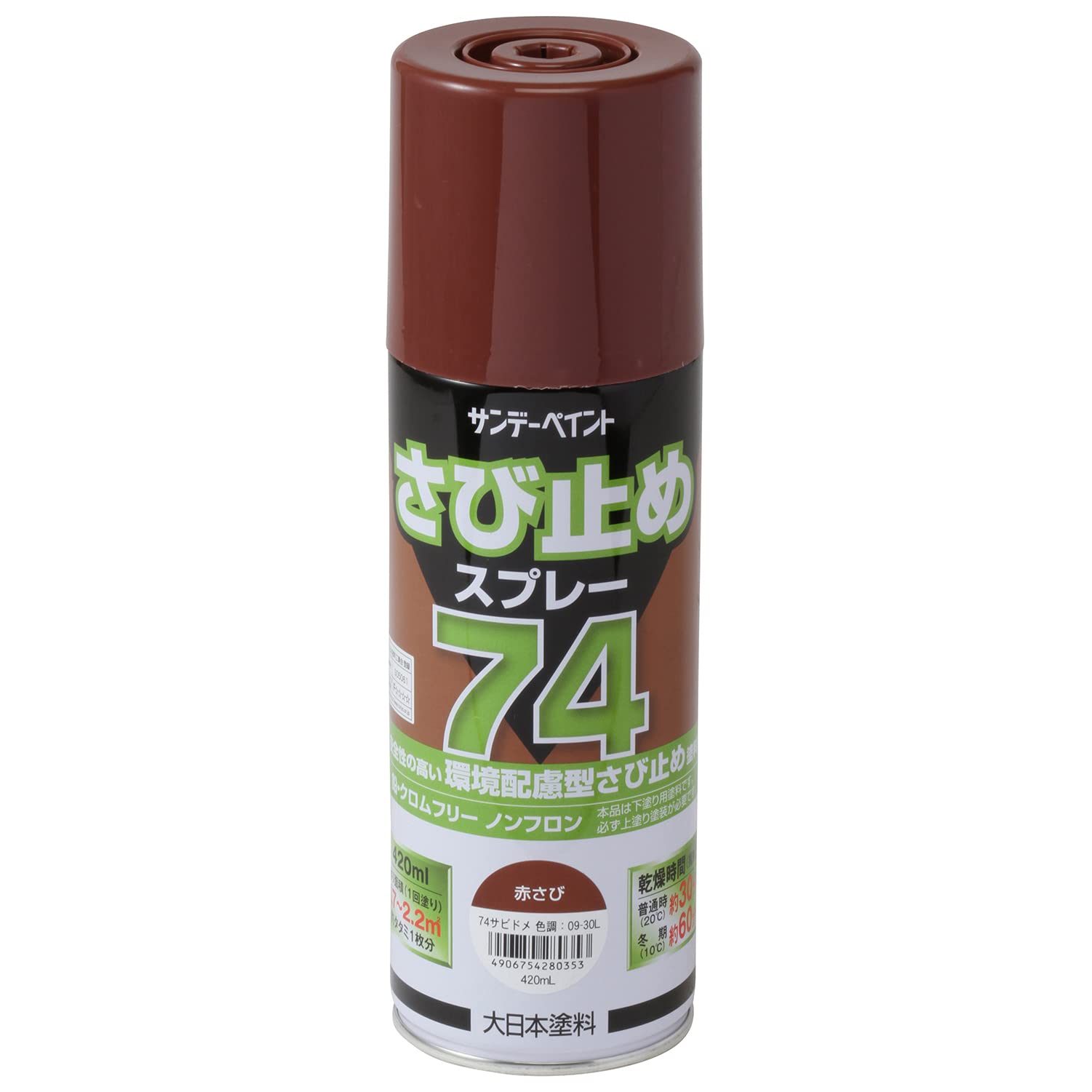 2001JL サンデーペイント 74さび止めスプレー 420ml 赤さび 2001JL