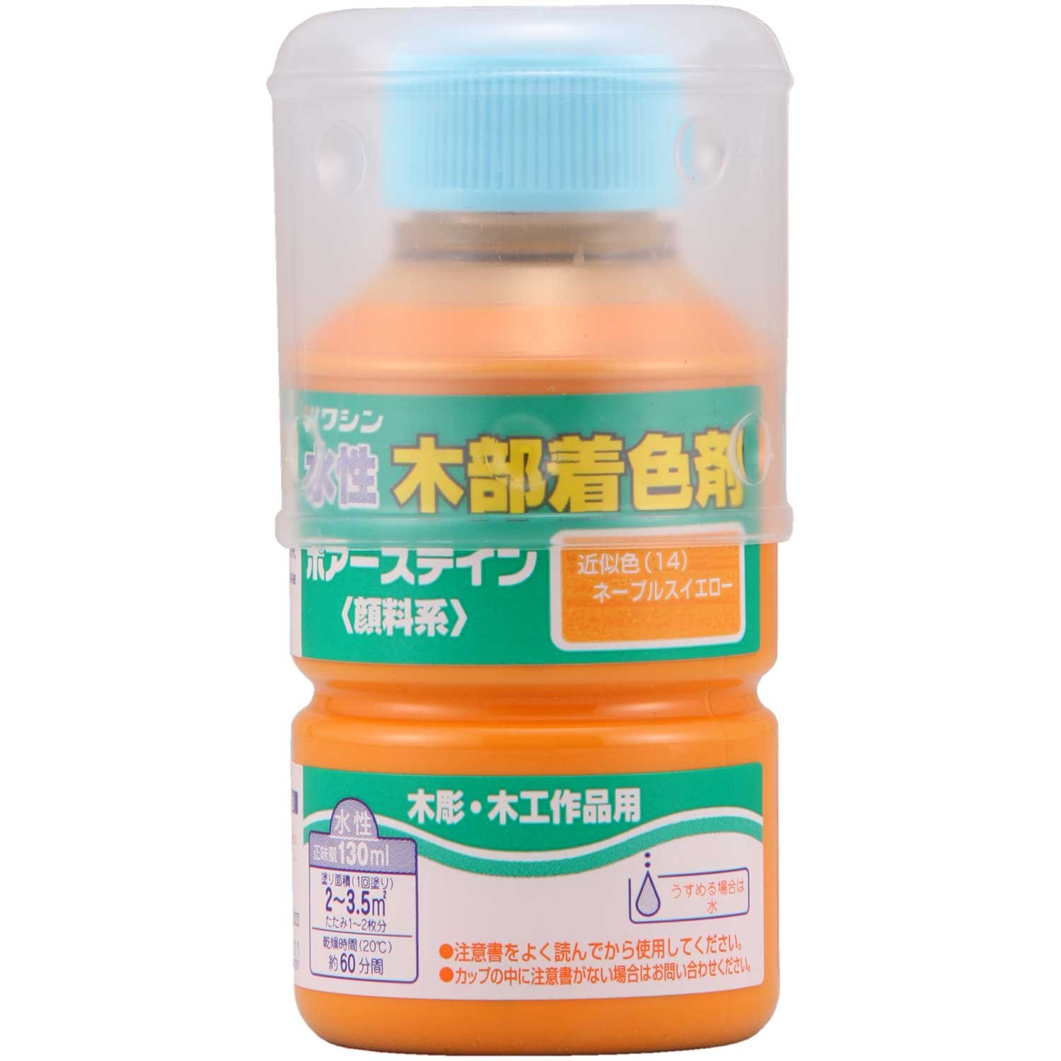 ATC-31957 和信ペイント 水性ポアーステイン希釈自在 ネープルスイエロー 130ml