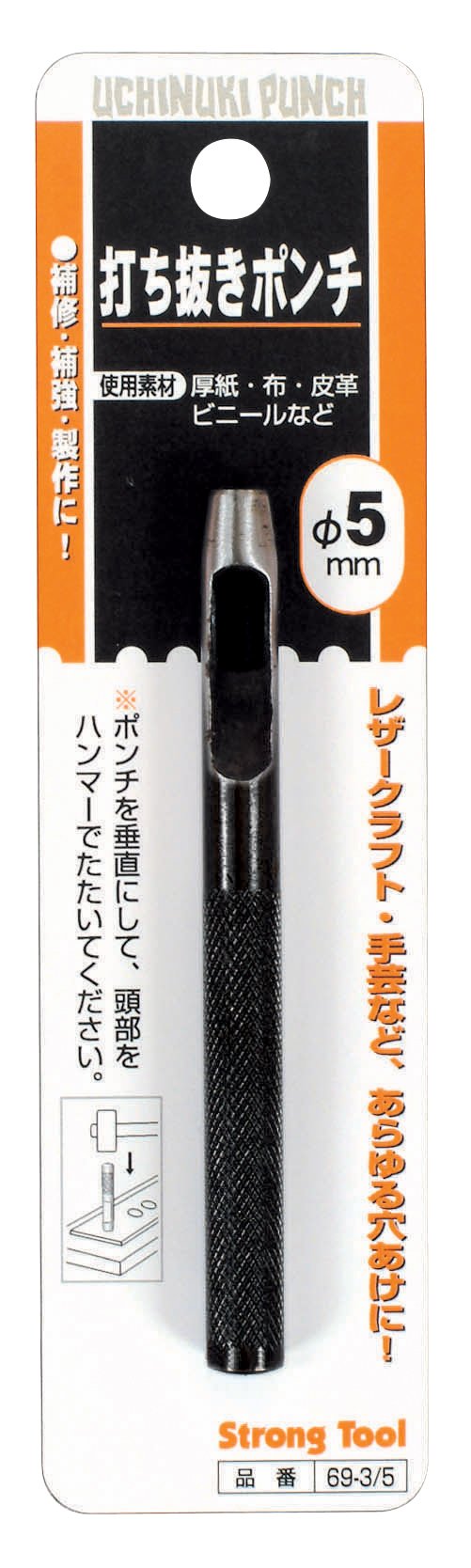 25267 イチネンアクセス ツール事業部 イチネンアクセス Strong Tool(ストロングツール) ハトメ 皮ポンチ 5mm 69ー3/05 60214