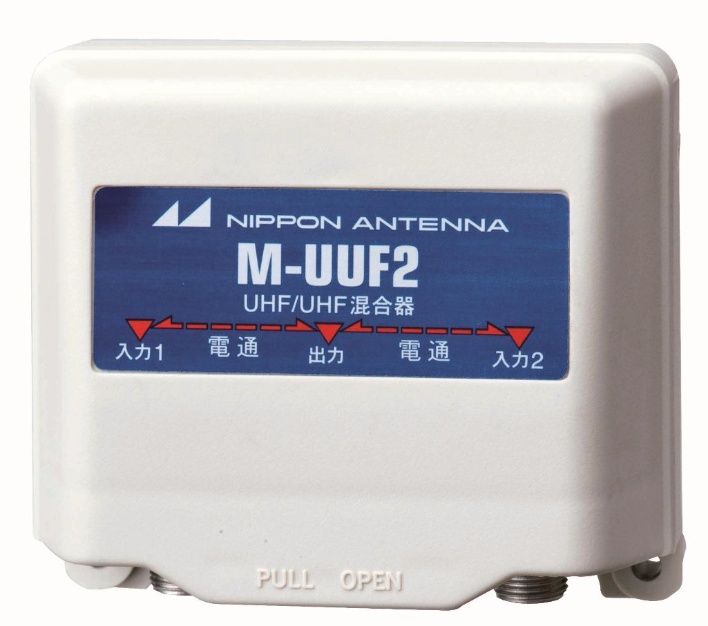 日本アンテナ 家庭用UHF/UHF混合器 屋外用 F型端子 M-UUF2-SP 【欠品中】