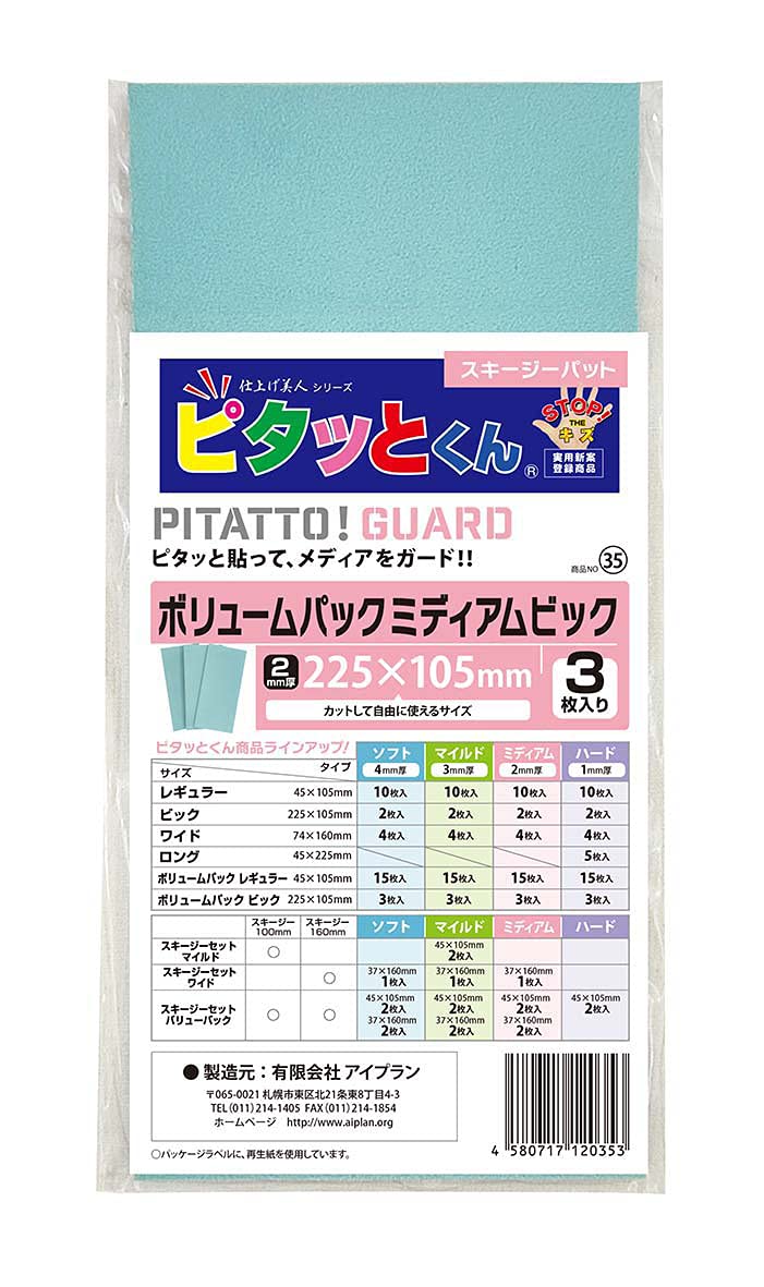 35 ピタッとくん ボリュームパック ミディアムビック(大容量3枚入り)