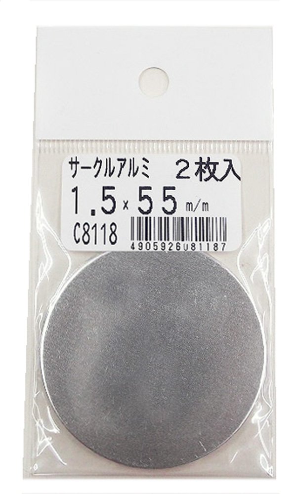 C8118 久宝金属製作所 アルミ板 サークル 厚み1.5X直径55mm 2枚入 C8118