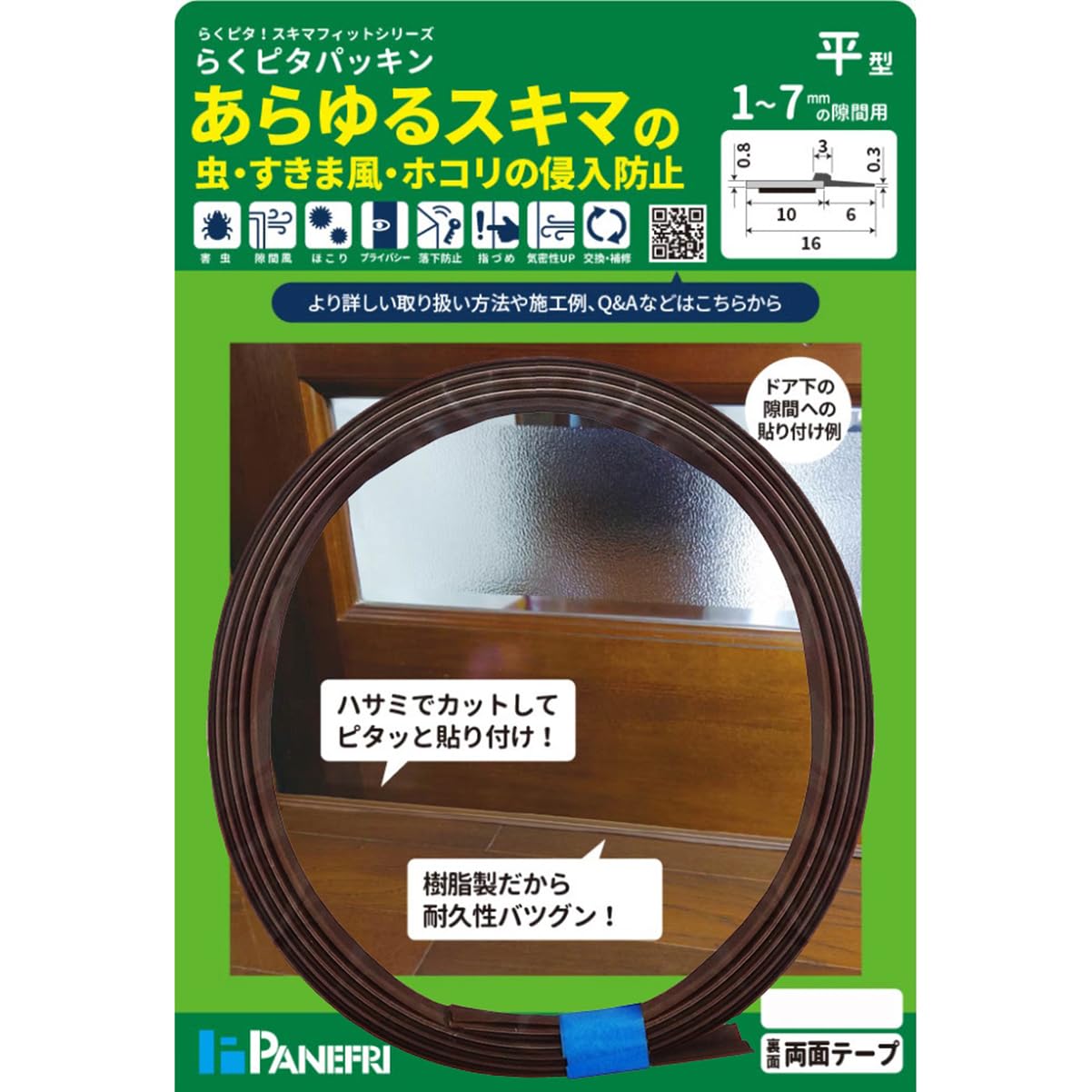 BE-1151HC-B パネフリ工業 ムシむしパッキン6 ブラウン(キャビネット引き出し・扉用)長2.1m BE-1151HC-B