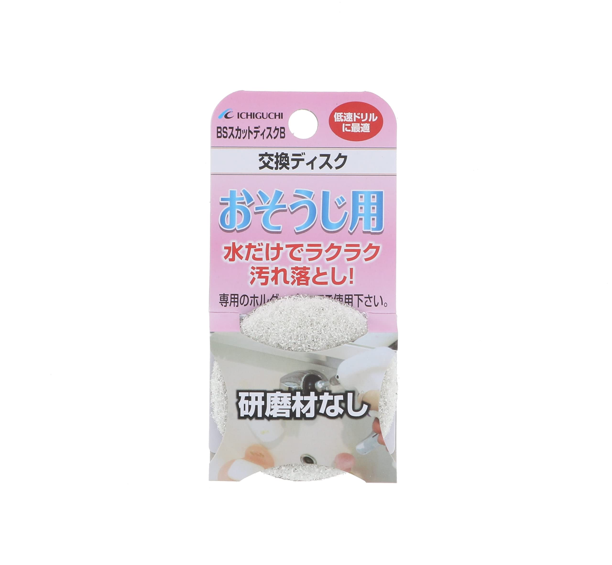 ケンマザイナシ イチグチ(Ichiguchi) おそうじ用交換ディスク BSスカットディスクB 研磨剤なし 87064