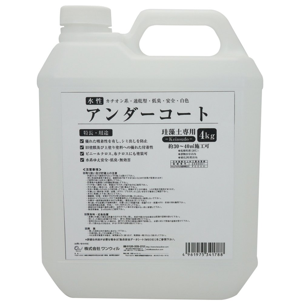 3793060026 ワンウィル Easy&Color専用アンダーコート 4Kg 3793060026