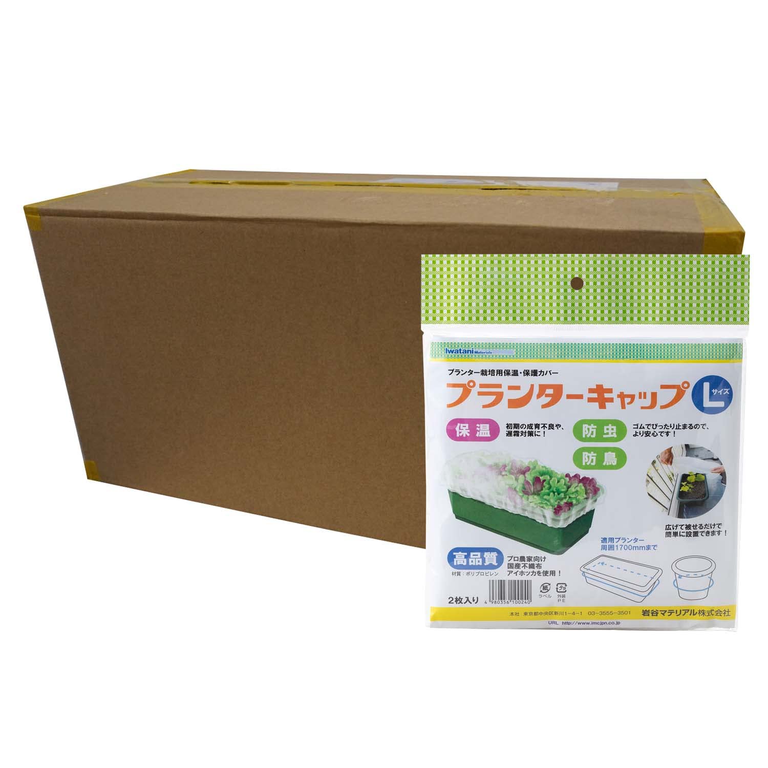 PLC-L 【20袋 箱売り】 岩谷マテリアル(Iwatani Materials) プランターキャップ Lサイズ 2枚入 保温用不織布 初期生育促進 防虫 防鳥 プロ向け 国産不織布 アイホッカ 使用 ゴムでピタッと 簡単 設置 ワンタッチ 支柱不要 周囲最大1300mmまで 家庭菜園 プランター栽培