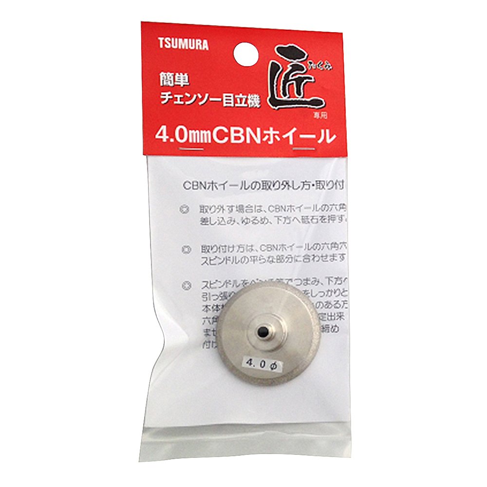 4.0mm ツムラ 目立機 匠 CBNホイール 4.0mm