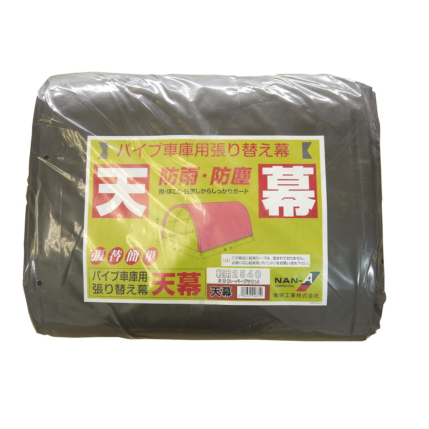 南榮工業(Nan-a Corporation) パイプ車庫 2540U/B SB 兼用 天幕 スーパーブラウン 国産 日本産 【欠品中】