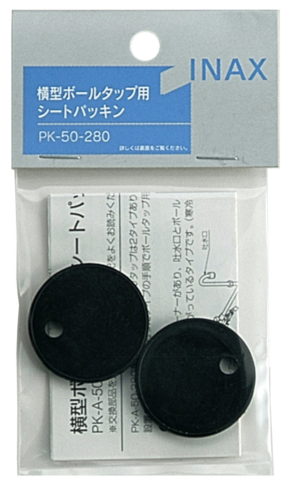 PK-50-280 LIXIL(リクシル) INAX 横型ボールタップ用 パッキン(2個入) PK-50-280