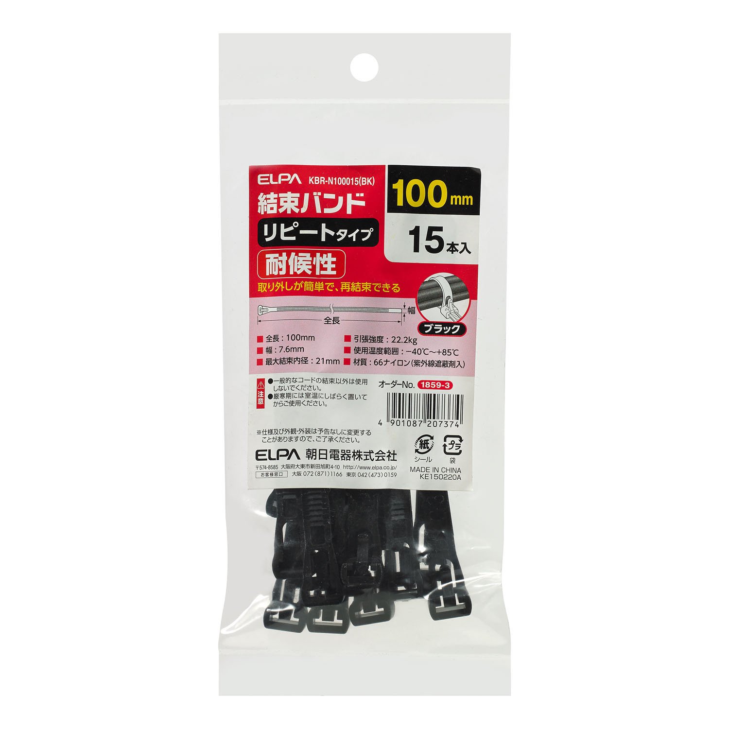 KBR-N100015(BK) エルパ (ELPA) 結束バンド 100mm リピートタイプ 引張強度/22.2kg 15本入 耐候性 KBR-N100015(BK)