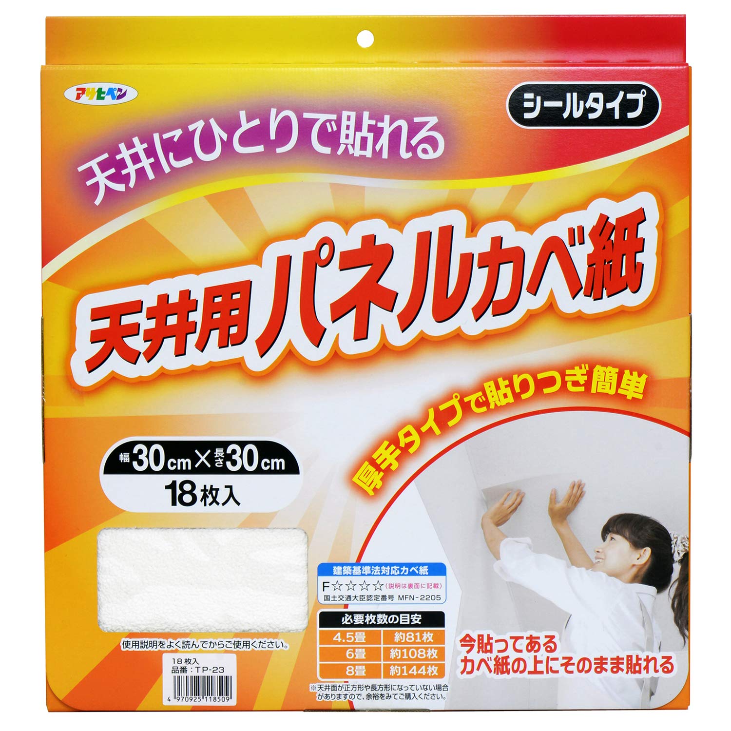 TP-23 アサヒペン 壁紙 厚手タイプ天井用パネルカベ紙 18枚入り TP-23 粘着タイプ 壁紙の上に直接貼れる 厚手タイプで貼り継ぎ簡単 扱いやすいパネルサイズ シックハウス対策品 日本製