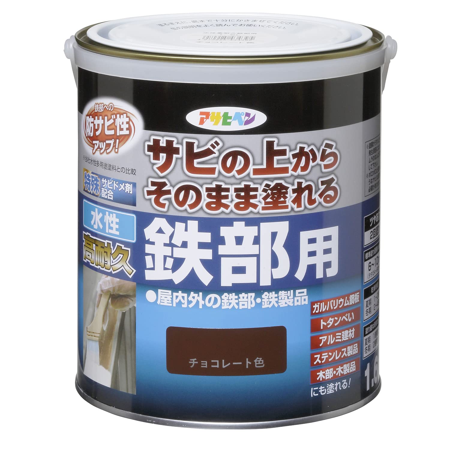 4970925434395 アサヒペン 塗料 ペンキ 水性高耐久鉄部用 1.6L チョコレート色 水性 サビの上からそのまま塗れる ツヤあり 低臭 サビドメ剤配合 特殊フッ素樹脂配合 紫外線劣化防止剤配合 日本製