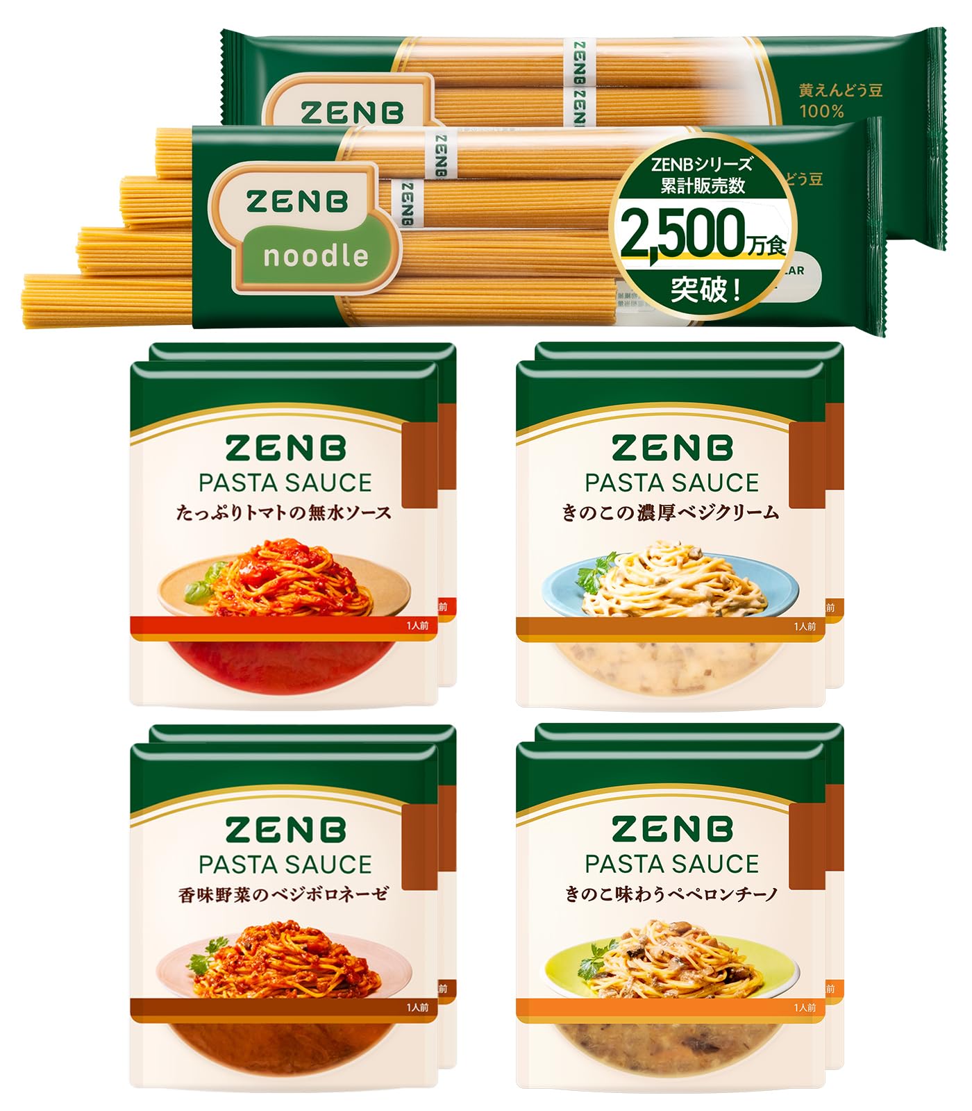 【豆100％麺のパスタセット】ZENB ゼンブ ヌードル 丸麺 パスタ ソース 4種8食セット [ 糖質オフ グルテンフリー 糖質制限 ダイエット 時の 食物繊維 補給に 置き換え たんぱく質 食物繊維 ギフト レンジ 調理可 ]